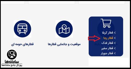 خدمات الکترونیک باری سایت شرکت راه آهن